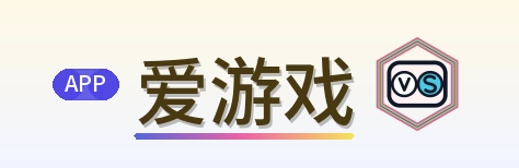 爱游戏 Logo
